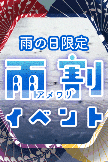 女性がたくさん出勤しているのに生憎の雨…こんな日は雨の日限定イベント“雨割り”ヤッちゃいます！
